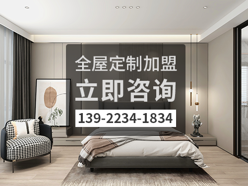 启东全屋定制加盟费多少?启东全屋定制加盟条件怎样? 启东全屋定制加盟费多少?启东全屋定制加盟条件怎样?