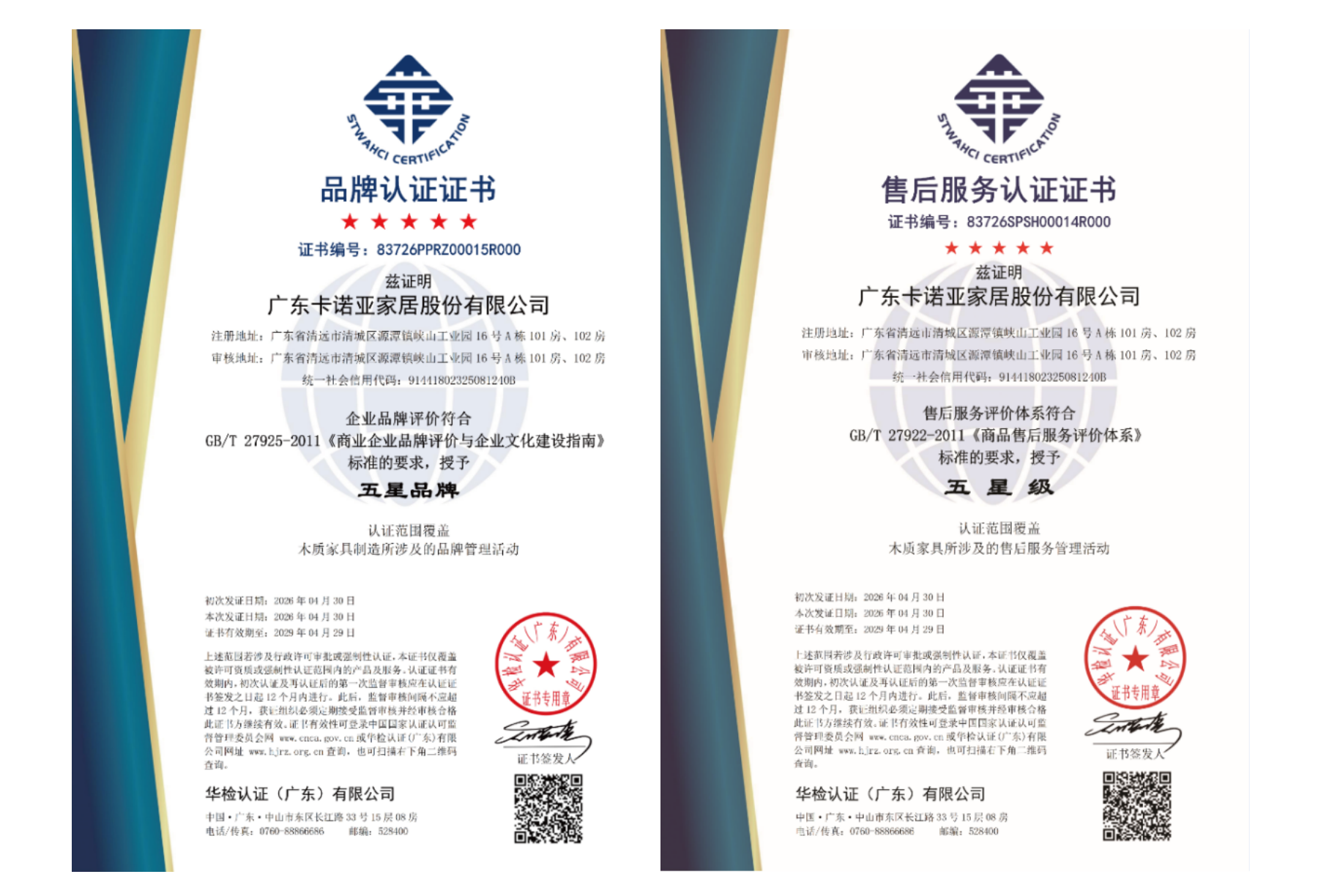 双五星认证|正能量网站品牌实力与售后服务获权威标准认可